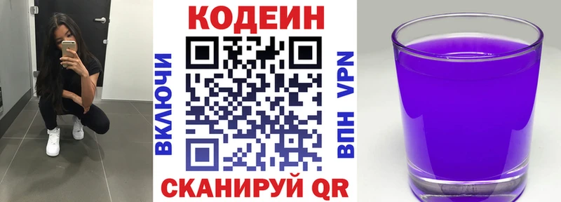 Купить закладки  Покров  Кодеиновый сироп Lean Purple Drank 